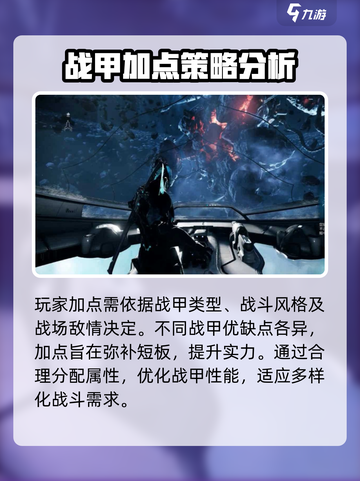 星际战甲手游加点建议介绍截图2