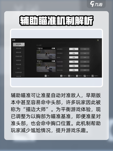 萤火突击😎辅助瞄准玩法大全，轻松上分必看！截图2