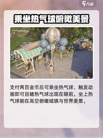 无限暖暖热气球有什么用介绍截图2