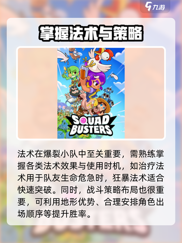 爆裂小队高级手册介绍介绍截图4