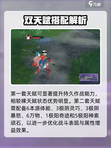 永劫无间手游迦南天赋🔥这样选才最强！截图4