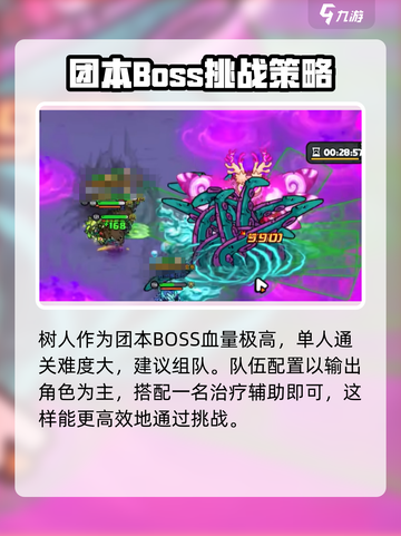 英勇之地树人怎么打介绍截图2