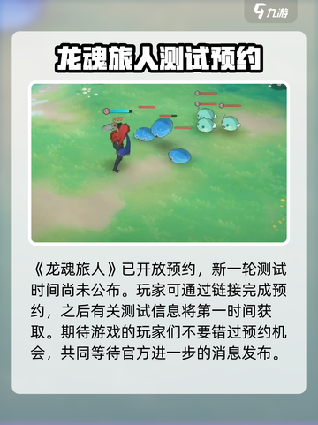 龙魂旅人公测是哪天介绍截图2