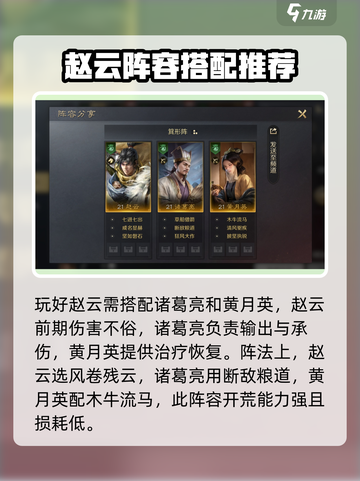 三国谋定天下🔥赵云玩法全揭秘！🎉截图4