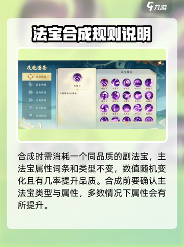 封神幻想世界法宝合成怎么玩介绍截图3