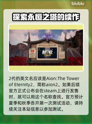 永恒之塔2 Steam英文名大曝光！🎮🔥截图3