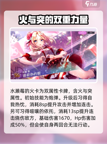 炽焰天穹🔥水濑莓强度分析，必看攻略！截图4