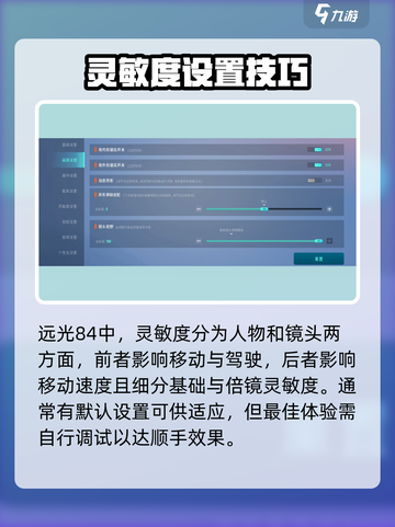 远光84最稳灵敏度怎么调介绍截图2