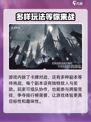 永夜降临复苏💥上线时间曝光，开服倒计时🔥截图4