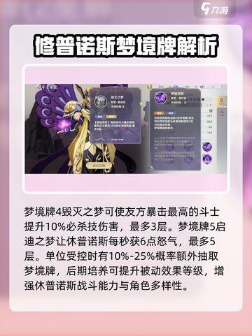 圣斗士星矢重生✨睡神修普诺斯技能超详解！截图4