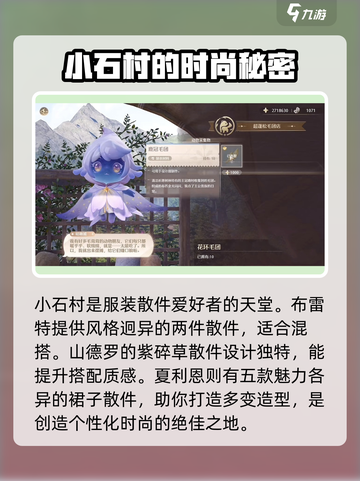 无限暖暖交易npc在哪介绍截图4