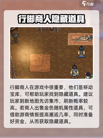 建安外史😎隐藏道具获得方式大揭秘！🔥截图4