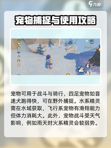 洛克王国手游教学介绍截图5