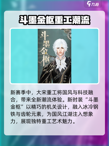 逆水寒🔥斗墨金枢获取攻略，时装党必看！截图2