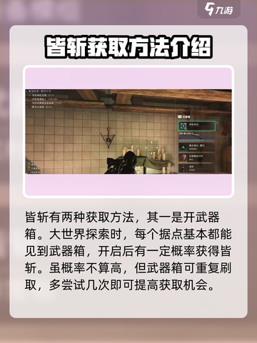 七日世界皆斩怎么获取介绍截图2