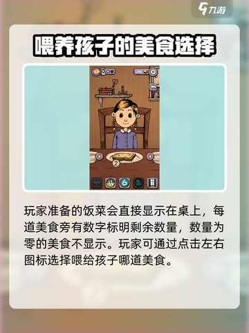 我的孩子生命之泉喂饭攻略介绍截图3