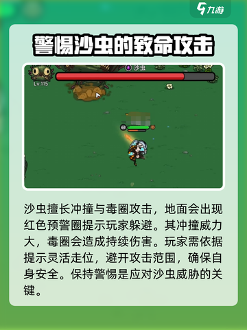 英勇之地：沙虫打法与技能机制大揭秘🔥截图2