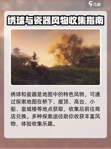 逆水寒手游风物道具如何获取介绍截图3