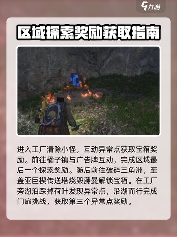 七日世界地图探索攻略介绍截图3