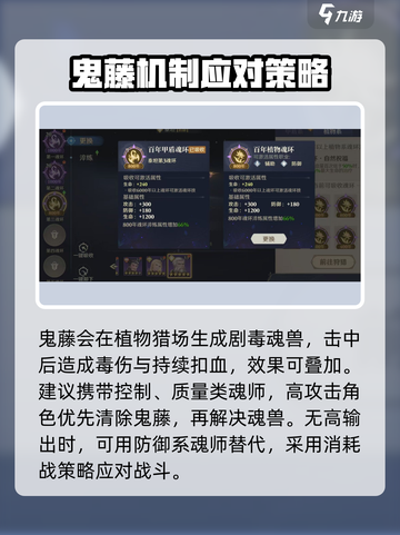 斗罗大陆逆转时空鬼藤是什么介绍截图3
