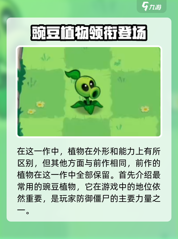 植物大战僵尸3阶植物有几种介绍截图2