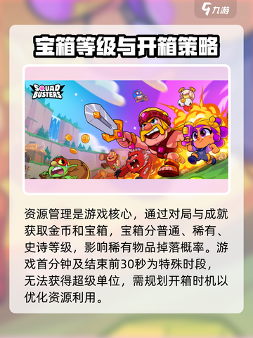 爆裂小队高级手册介绍介绍截图3
