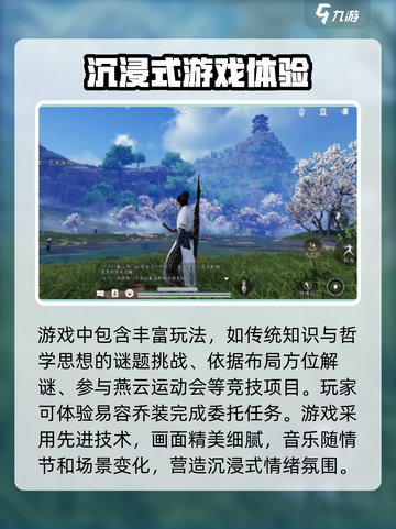 燕云十六声🔥下载平台大揭秘！🎉截图3