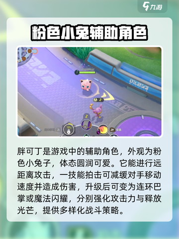 宝可梦大集结🔥胖可丁技能全面解析🎉截图2