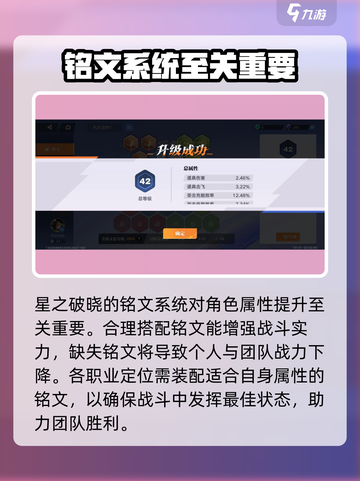 星之破晓🔥铭文系统全解析，快速获取方法大曝光！截图2