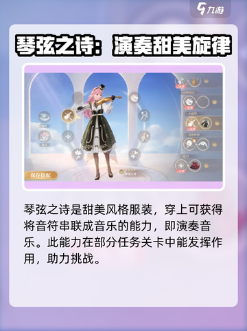 无限暖暖全套装介绍介绍截图3