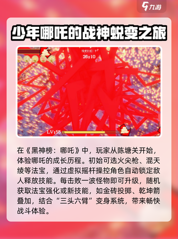 黑神榜哪吒游戏试玩体验介绍截图2