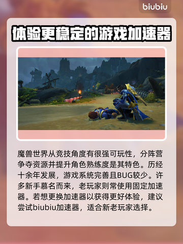 魔兽世界玩家必看！🔥欧服加速器推荐📌截图2