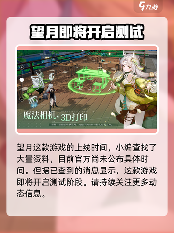 望月手游什么时候上线介绍截图2