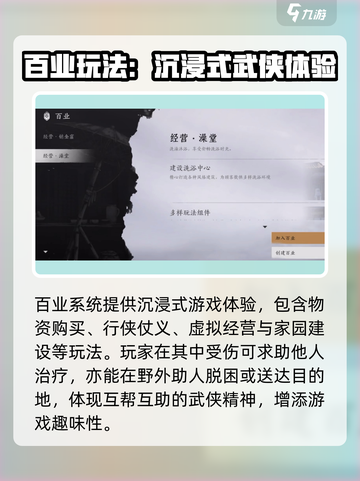 燕云十六声🔥：百业系统玩法大曝光，赚金币超简单！截图2