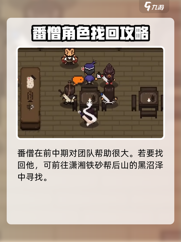 大江湖之苍龙与白鸟队友失散了如何找回介绍截图3