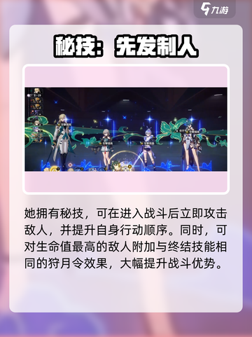 崩坏星穹铁道飞霄值得培养吗介绍截图5