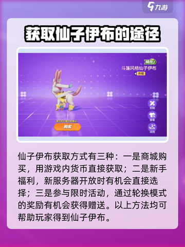宝可梦大集结仙子伊布怎么获得介绍截图2
