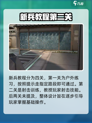 无畏契约手游新兵教程如何过介绍截图2