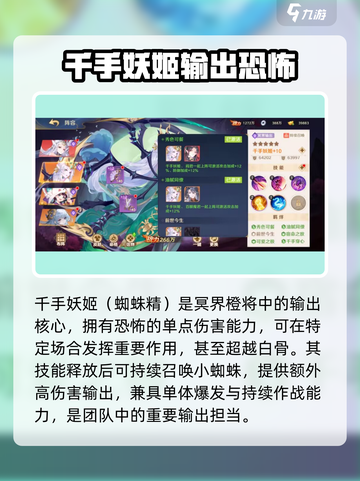 自在西游蜘蛛强度如何介绍截图2