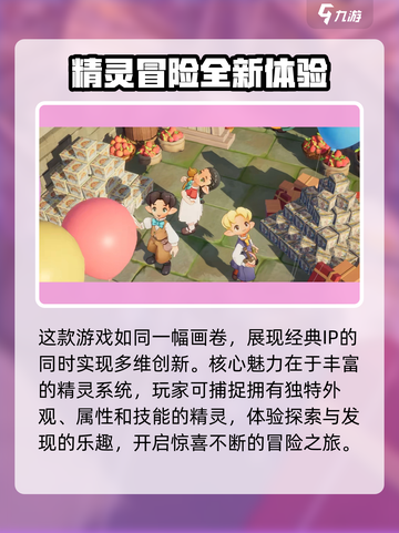 洛克王国世界是哪家公司的介绍截图3