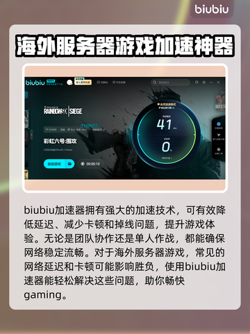 彩虹六号🔥加速器推荐，玩游戏再也不怕卡顿啦！🎮截图2
