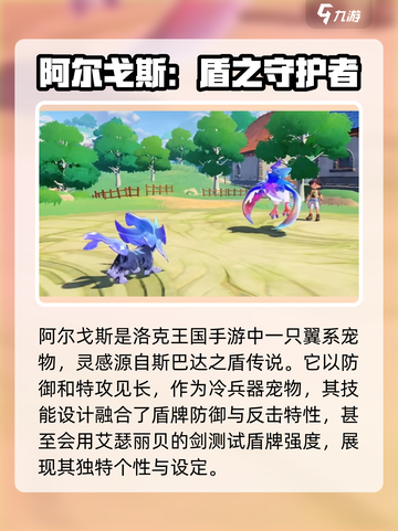 洛克王国手游阿尔戈斯怎么样介绍截图2