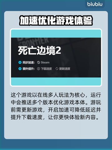 死亡边境2🔥加速器下载链接分享🚀截图3