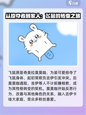 口袋吉伊卡哇飞鼠介绍介绍截图3