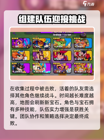 爆裂小队宝石争夺模式怎么玩介绍截图4
