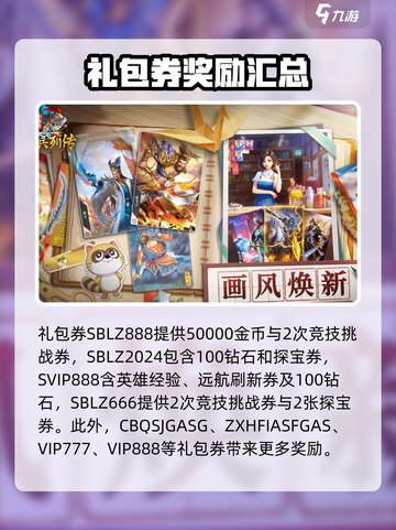 小浣熊神兵列传礼包码详细介绍介绍截图3