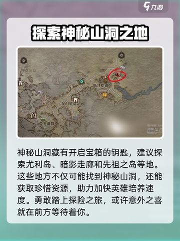 龙息神寂🔥神秘山洞钥匙获取方法大揭秘！截图3