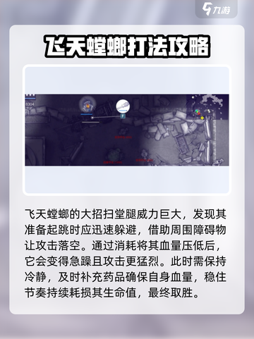 阿瑞斯病毒2飞天蟑螂怎么打介绍截图4
