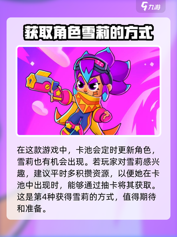 爆裂小队雪梨怎么获得介绍截图4