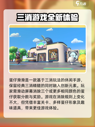 蛋仔滑滑🔥不是三消！全新玩法超上头🎉截图2
